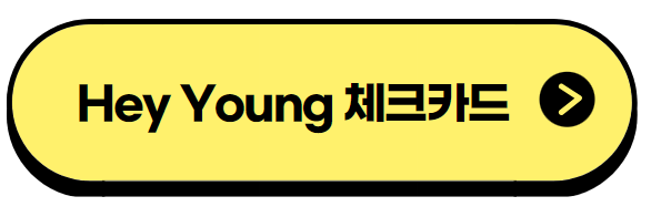 Hey Young 체크카드