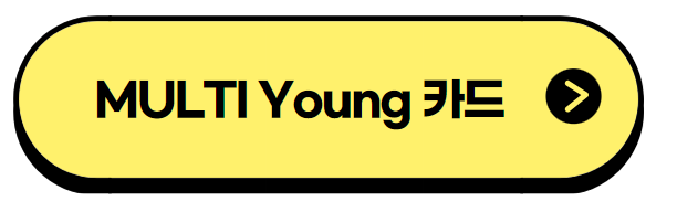 MULTI Young 카드