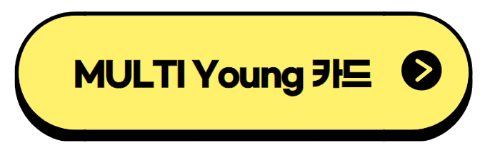 MULTI Young 카드