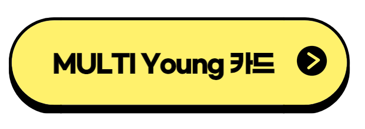 MULTI Young 카드